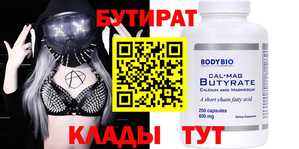 Бутират бутандиол Осинники