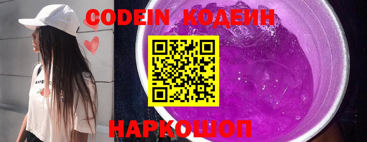 Осинники  Кодеин напиток Lean (лин)  Кодеиновый сироп Lean Purple Drank  Вход с VPN 