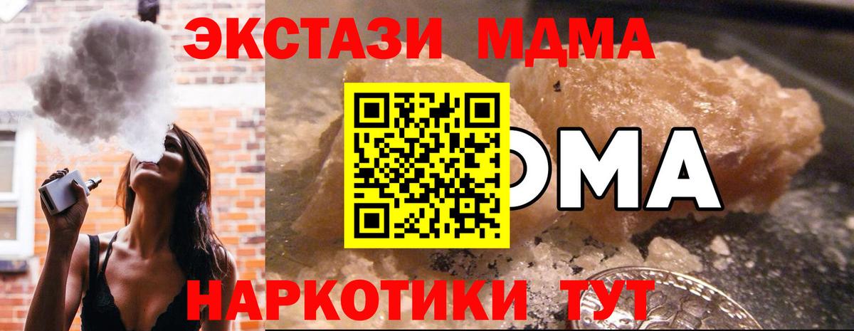 МДМА кристаллы  Вход с VPN  МДМА  Осинники  MDMA Molly 