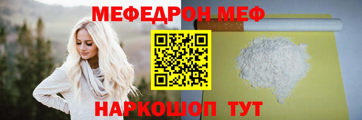 МЕФ  где продают наркотики  Осинники  Вход с VPN  Мефедрон мука  Меф мука 